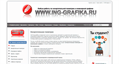 Desktop Screenshot of ing-grafika.ru