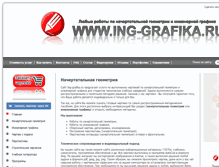 Tablet Screenshot of ing-grafika.ru